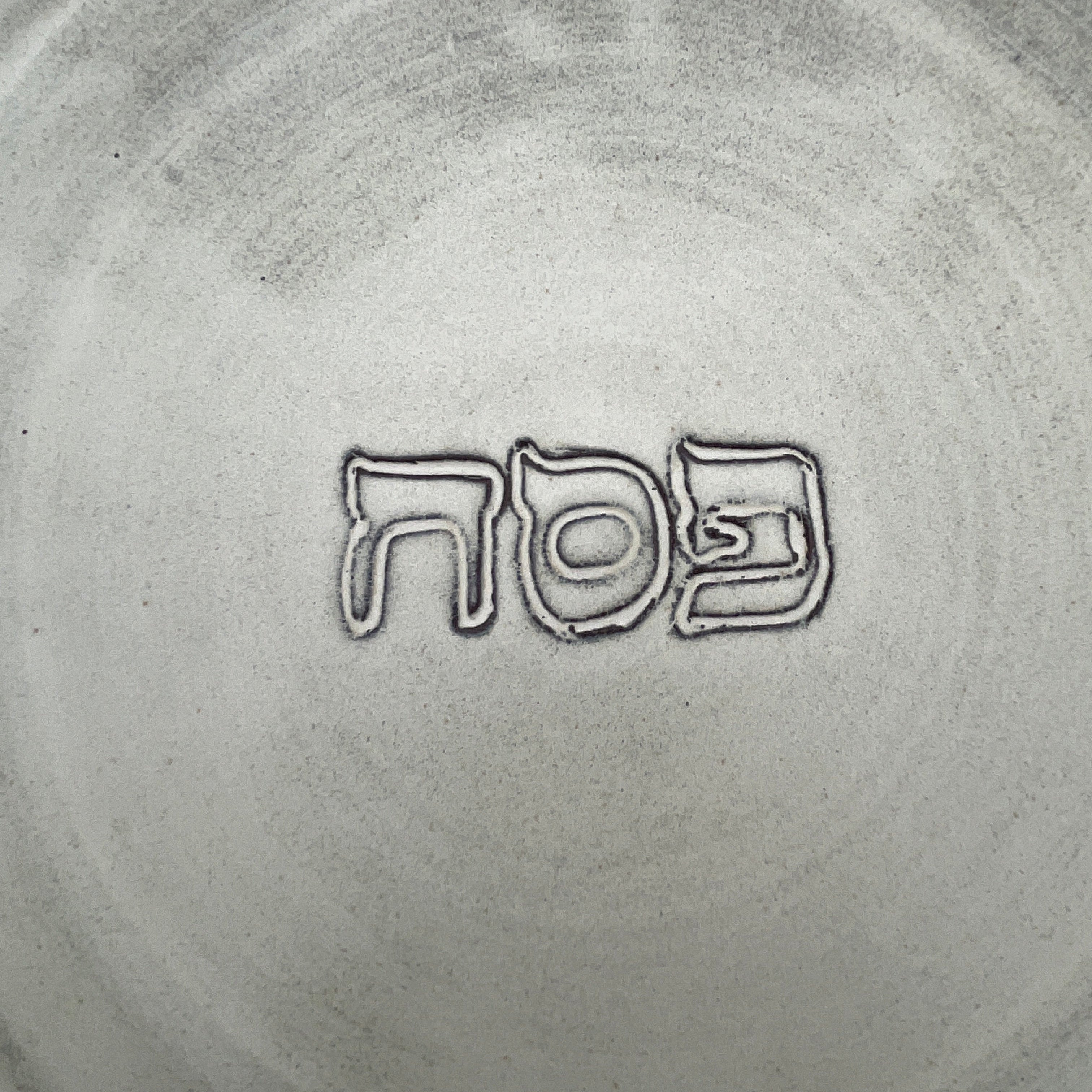 סט פסח " Flow "